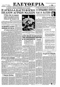 Ελευθερία 08/04/1961 
