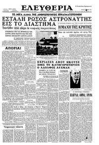 Ελευθερία 12/04/1961 