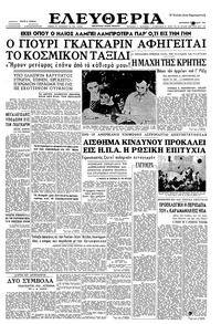 Ελευθερία 14/04/1961 