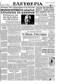 Ελευθερία 06/03/1963 