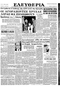 Ελευθερία 11/01/1964 