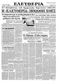 Ελευθερία 07/03/1963 