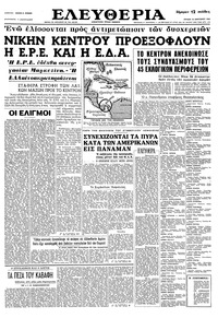 Ελευθερία 12/01/1964 