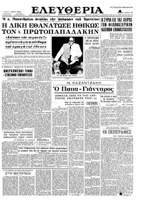 Ελευθερία 09/03/1963 