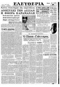 Ελευθερία 10/03/1963 