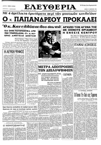 Ελευθερία 15/01/1964 