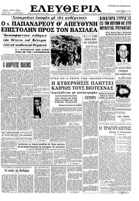 Ελευθερία 14/03/1963 
