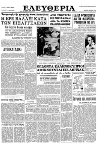 Ελευθερία 23/01/1964 