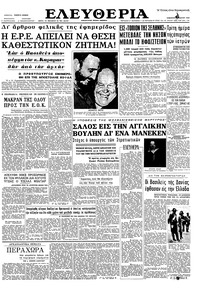 Ελευθερία 23/03/1963 