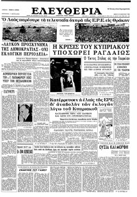 Ελευθερία 30/01/1964 