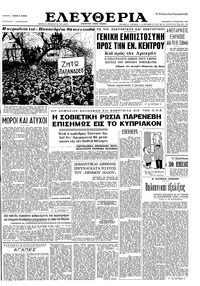 Ελευθερία 31/01/1964 