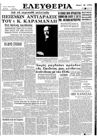 Ελευθερία 24/03/1963 