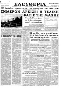 Ελευθερία 02/02/1964 