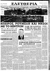 Ελευθερία 04/02/1964 