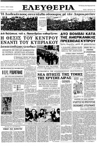 Ελευθερία 05/02/1964 