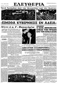 Ελευθερία 07/02/1964 