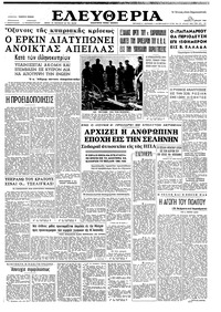 Ελευθερία 04/04/1963 
