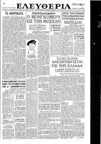 Ελευθερία 28/12/1946 