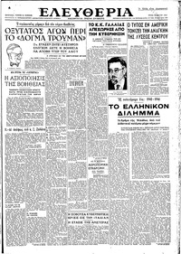 Ελευθερία 06/05/1947 