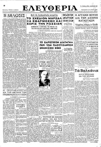 Ελευθερία 20/06/1947 