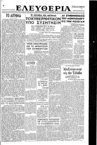 Ελευθερία 05/01/1947 