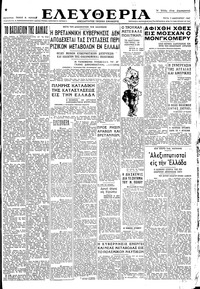 Ελευθερία 07/01/1947 