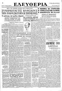 Ελευθερία 24/06/1947 