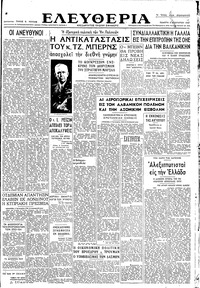 Ελευθερία 09/01/1947 
