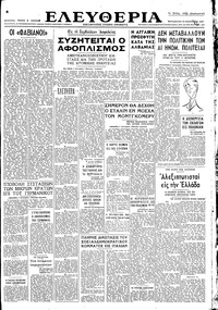 Ελευθερία 10/01/1947 