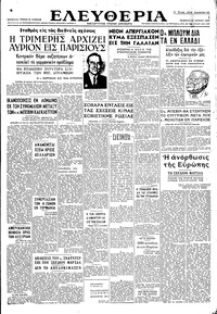 Ελευθερία 26/06/1947 