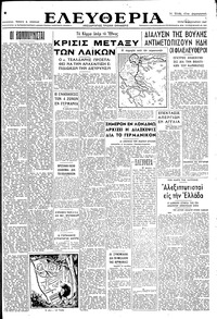 Ελευθερία 14/01/1947 