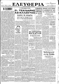 Ελευθερία 15/01/1947 