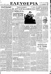 Ελευθερία 17/01/1947 