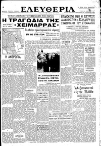 Ελευθερία 21/01/1947 