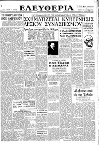 Ελευθερία 23/01/1947 