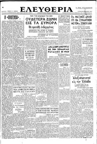 Ελευθερία 26/01/1947 