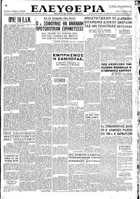 Ελευθερία 08/07/1947 