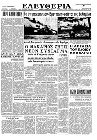 Ελευθερία 09/04/1963 