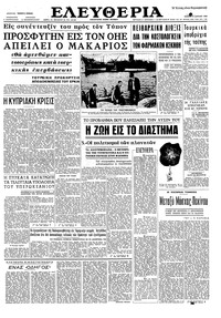 Ελευθερία 10/04/1963 