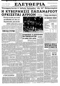 Ελευθερία 18/02/1964 