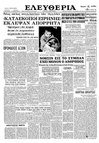 Ελευθερία 14/04/1963 