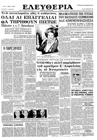 Ελευθερία 25/02/1964 