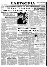 Ελευθερία 26/02/1964 