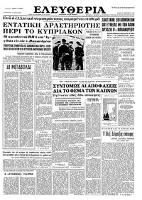 Ελευθερία 27/02/1964 