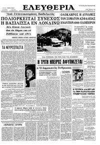 Ελευθερία 23/04/1963 
