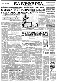 Ελευθερία 28/02/1964 
