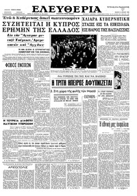 Ελευθερία 24/04/1963 