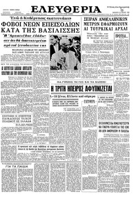 Ελευθερία 26/04/1963 