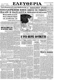 Ελευθερία 27/04/1963 