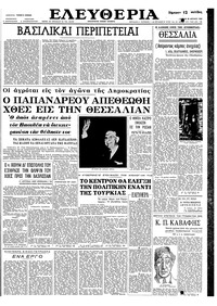 Ελευθερία 28/04/1963 
